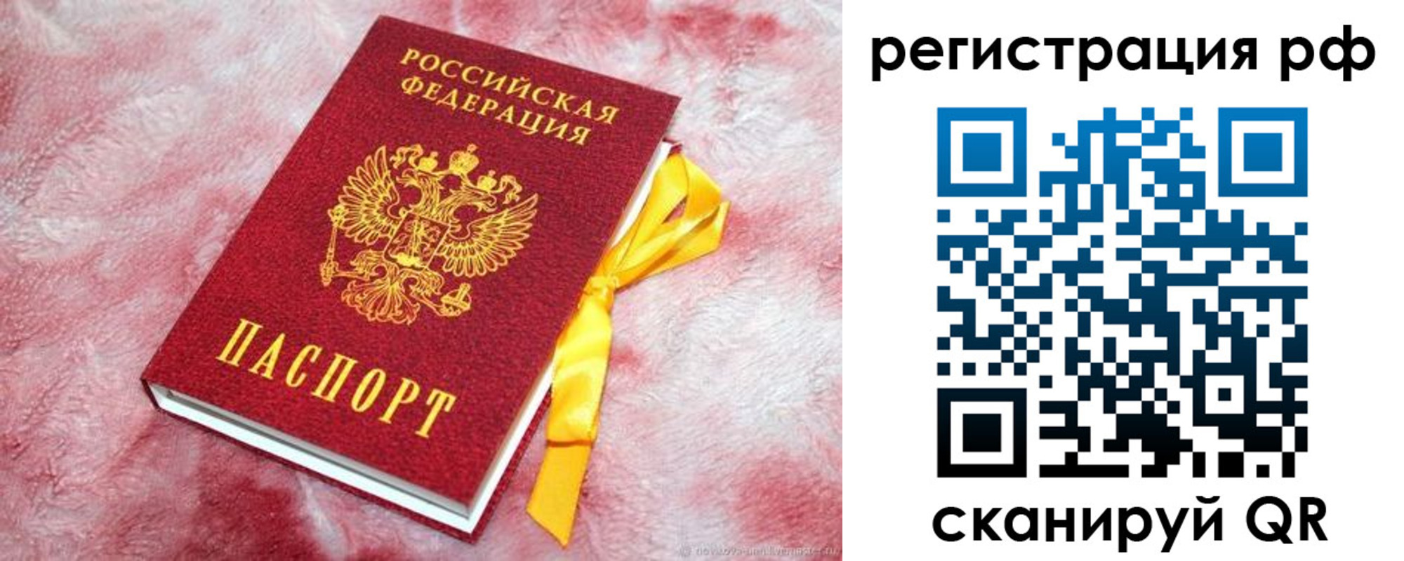 прописка в Агиделе